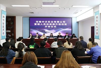 2024年河南中沃实业线上营销人员技能提升培训班顺利开班